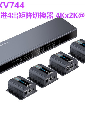 朗强LKV744 HDMI 4进4出矩阵切换器 4Kx2K@30HzHDMI分配+切换环出