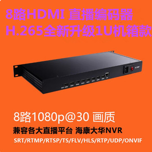 视频编码 器iptv组播1U机架式 器电脑监控NVR SDI编码 8路H.265hdmi