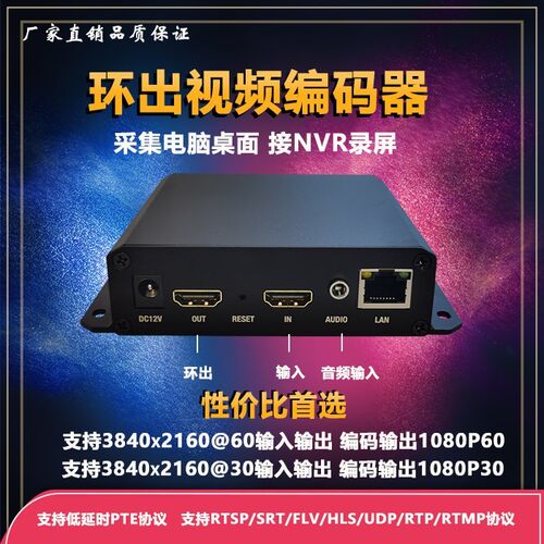 HDMI转网络RTMP直播录屏转RTSP接NVR硬盘录像机UDP接IPTV服务器包