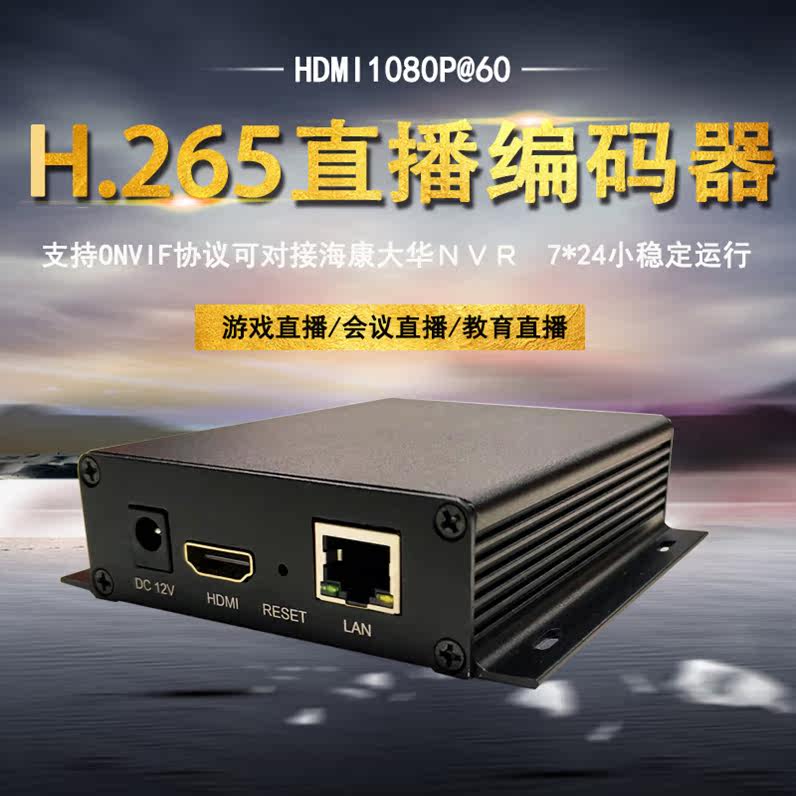 h.265网络视频编码器高清 hdmi延长器FHD 1080P HLS 组播srt直播