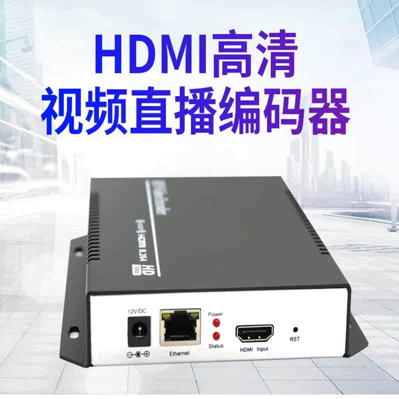 HDMI高清编码器 H264 支持onvif 协议iptv微信直播录播采集编码