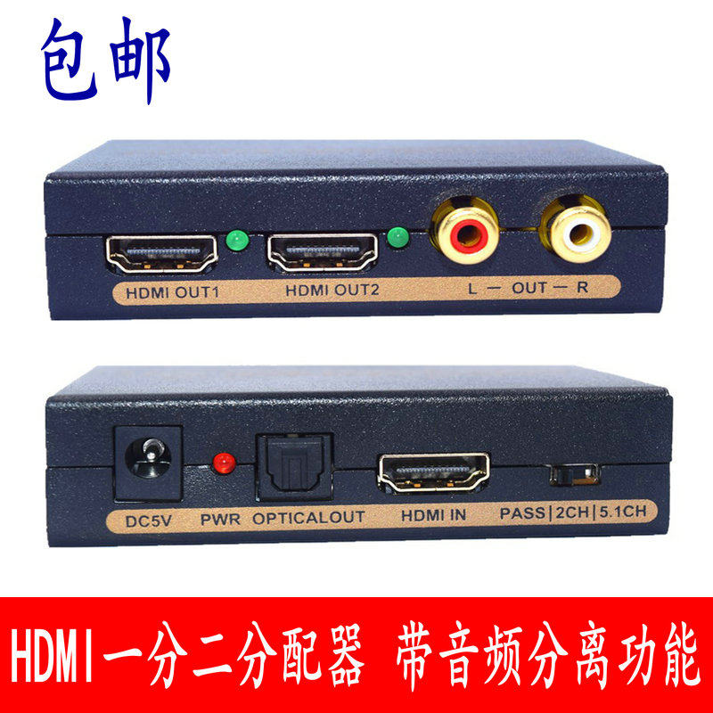 HDMI音频分离器 一分二4K高清转光纤音响7/5.1声道3.5耳机转换器