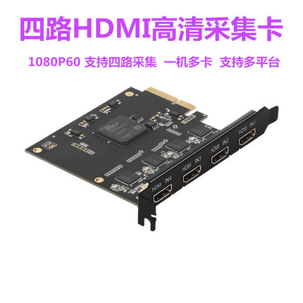 佰淘 四路HDMI高清采集卡vmix采集OBS直播卡录制会议内窥镜摄像机
