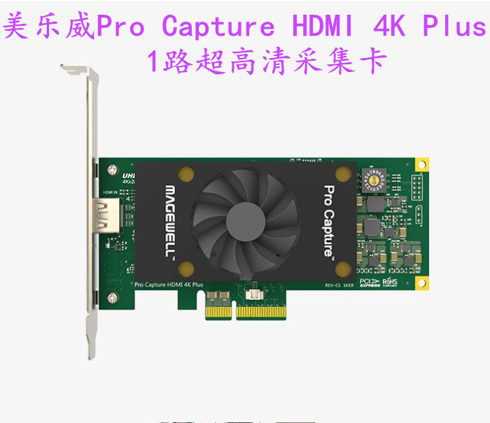 美乐威Pro Capture HDMI 4K Plus 1路超高清采集卡广播级多媒体用