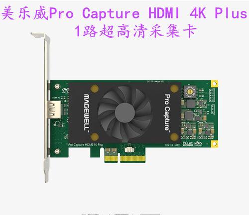 美乐威Pro Capture HDMI 4K Plus 1路超高清采集卡广播级多媒体用
