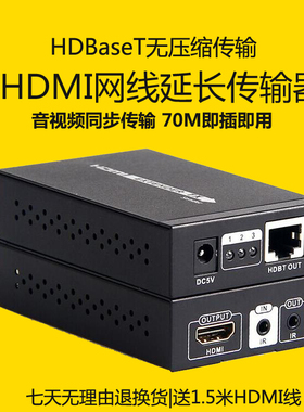 郎强LKV375N HDBaseT高清HDMI延长器70米网线传输器POE供电支持4K