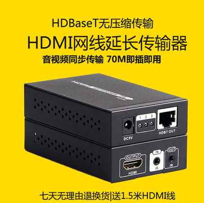 郎强LKV375N HDBaseT高清HDMI延长器70米网线传输器POE供电支持4K