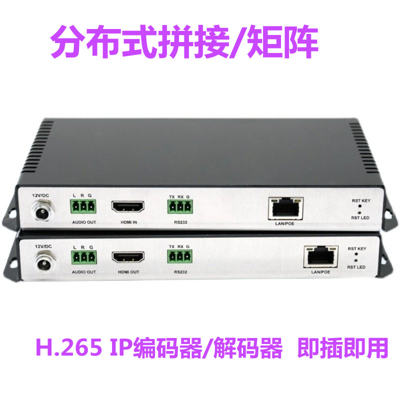 分布式可视化矩阵拼接编码器 解码器IPAD矩阵大屏控制器网络矩阵