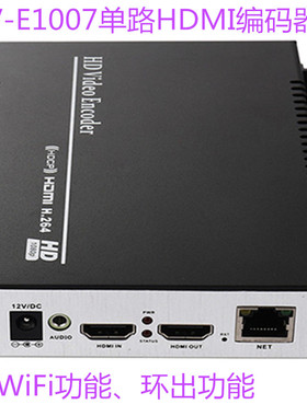 麦恩MV-E1007单路HDMI编码器H.264带WiFi功能 环出功能高清编码器