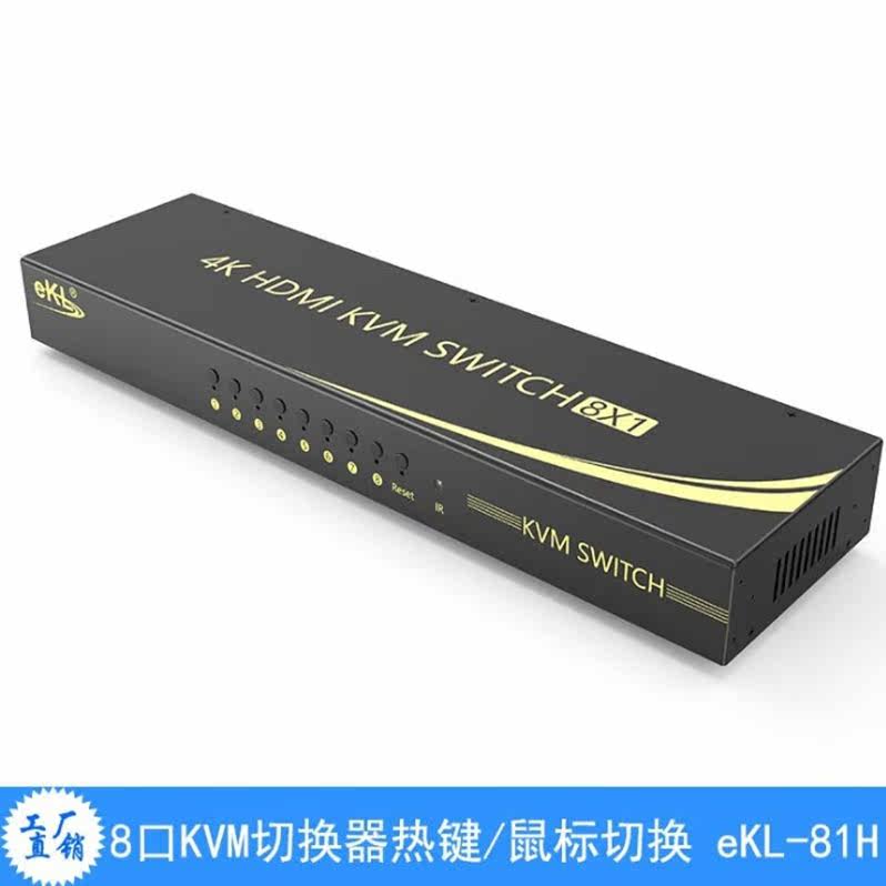 全新ekl81HHDMIKVM切换器8进1出、2出自动热键切换RS232切换包邮
