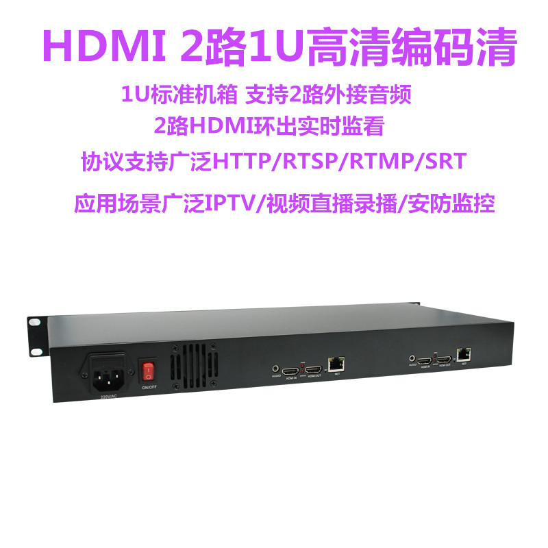 高清H.264 双路高清HDMI视频编码器1U推流教育医疗网络直播录播