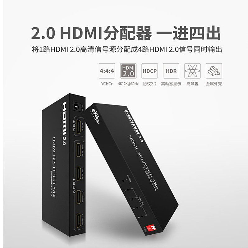 ekl UH04 2.0 hdmi分配器 一分四 HDMI同屏电视一进四出4口分屏器