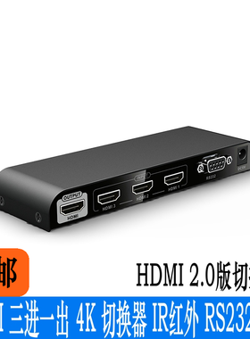 朗强LKV301-v2.0版HDMI切换器3进1出三进一出分配3切1高清4K 60HZ