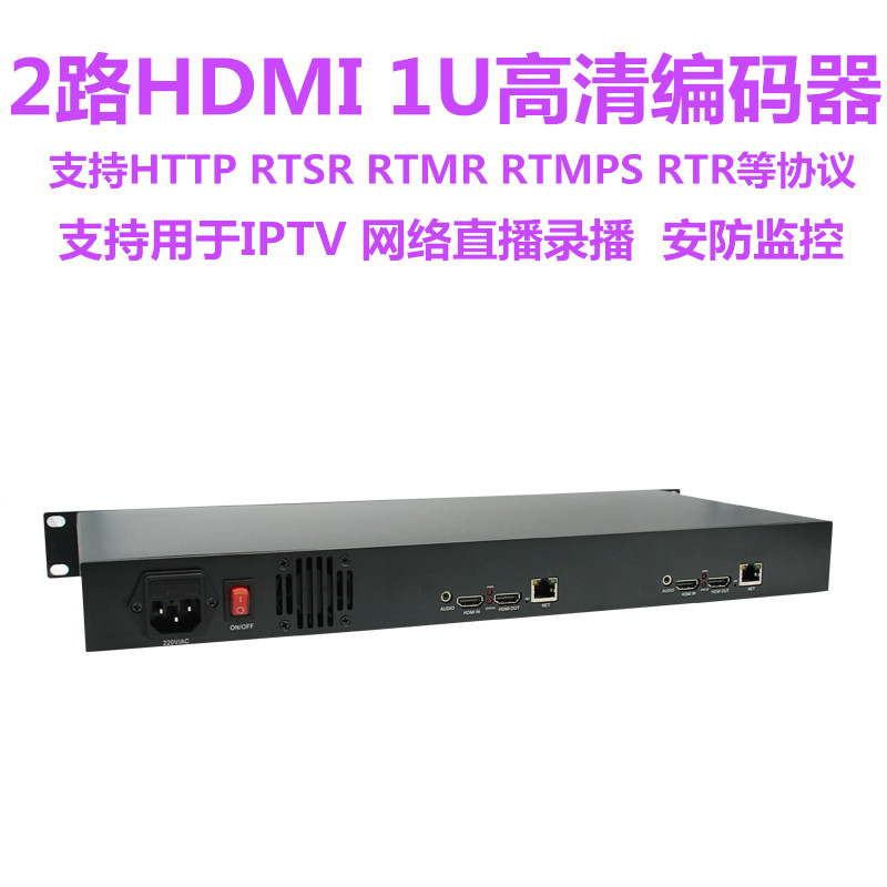 2路高清HDMI视频编码器机架式 H.264 1U推流教育医疗网络直播录播
