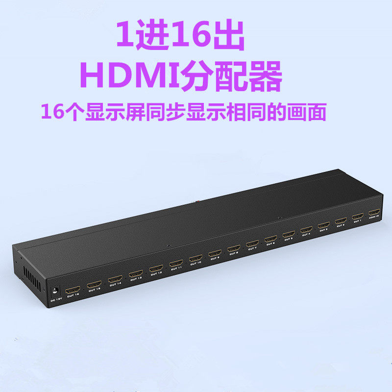 迈拓维矩MT-SP1016 1进16出HDMI高清分配器 一分十六电视分屏器4K