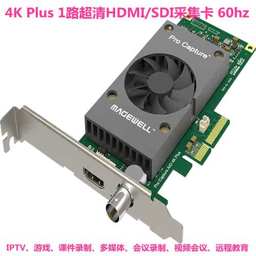 美乐威4K Plus 1路超清HDMI/SDI高清采集卡 60hz广播级多媒体直播