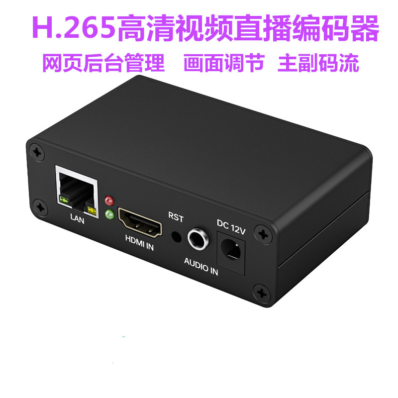 H265高清视频编码器独立音频UTP HTTP RTSP 协议等双流码直播推流 电脑硬件/显示器/电脑周边 图文信息/采集卡 原图主图