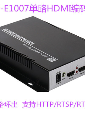 麦恩MV-E1007单路HDMI视频编码器 H.264 带一路环出支持ONVIF协议