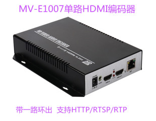 器 H.264 E1007单路HDMI视频编码 麦恩MV 带一路环出支持ONVIF协议