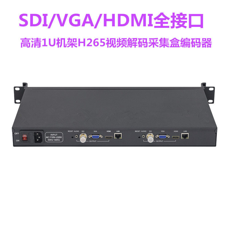 SDI/VGA/HDMI高清1U机架式视频解码采集盒编码器教育录播系统集成