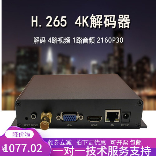 全新4K视频解码器h.265h.264h265hdmivgasdi组播解码超低延迟包邮