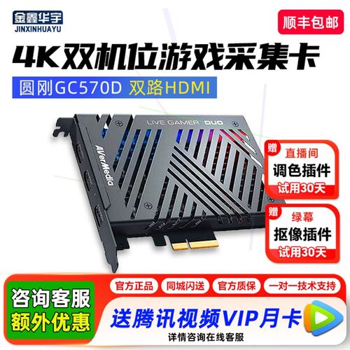 圆刚gc570d高清4k视频双路采集卡