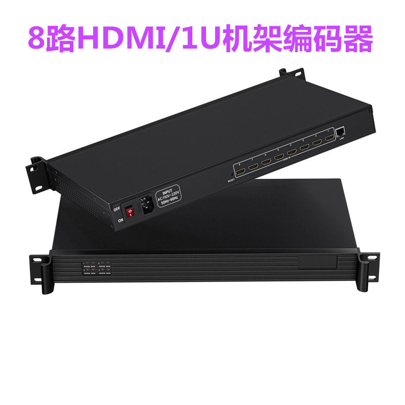 8路1U机架编码器广播系统集成HDMI高清机架H265视频采集盒编码器