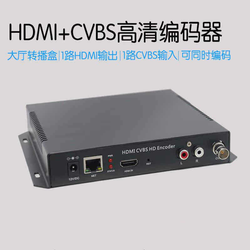 HDMI CVBS直播编码器酒店雷石KTV大厅包房高清转播盒udp组播推流
