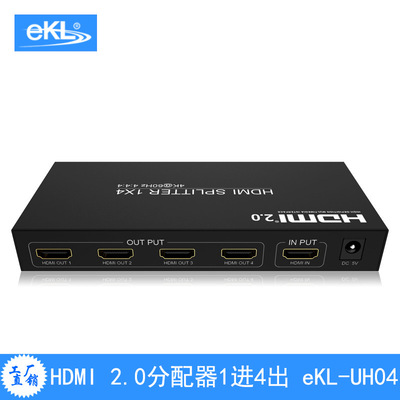 全新eKL-UH04hdmi2.0分配器1进4出高清4k*2k60hz支持HDCP2.2包邮