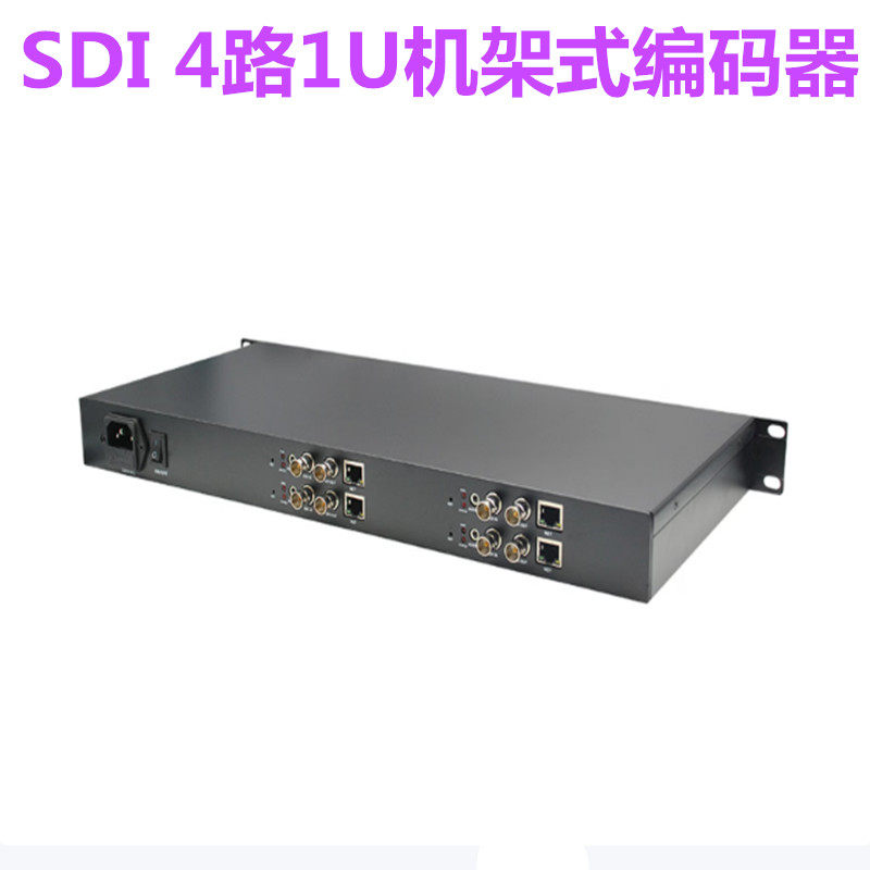 4路1U机架高清SDI编码器网络传输直播安防教育视频会议SDI编码器