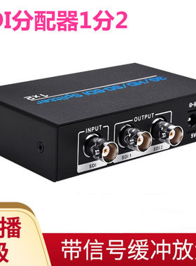 高清一分二SDI分配器1分2 sdi延长分配广播级3GSDI分配器一分二