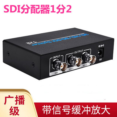 高清一分二SDI分配器1分2 sdi延长分配广播级3GSDI分配器一分二