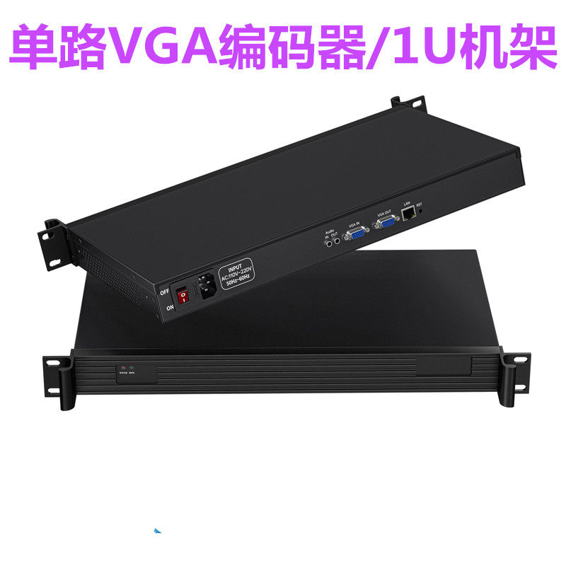 1U机架 VGA编码器 H265视频采集盒VGA编码器SRT教育录播系统集成
