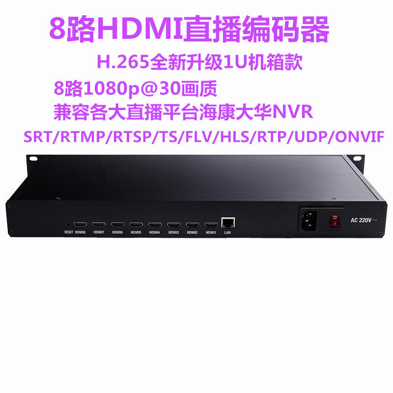 8路H.265hdmi编码器iptv组播1U机架式视频编码器电脑监控NVR
