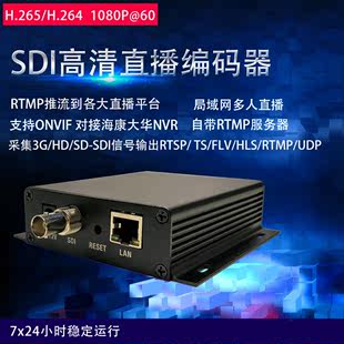 SDI采集卡h.265 SDI视频直播推流器iptv直播srt推流编码