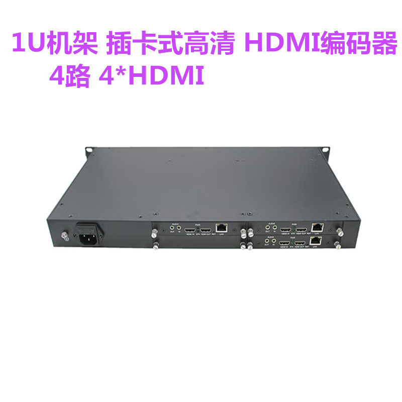 1U机架高清HDMI编码器4路HDMI 网络传输直播视频 3路插卡式编码器