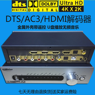 DTS杜比5.1声道音频解码 APE HDMI分离器光纤同轴U盘转5.1无损FLAC