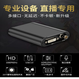 DVI色差多接口高清视频采集卡PS4switch直播USB免驱 HDMI VGA SDI