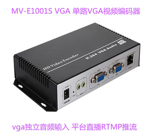 器H.264带本地环出RTMP 麦恩MV 单路VGA视频编码 VGA UDP E1001S