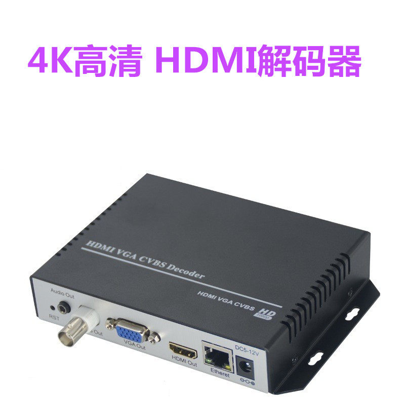 H.265 4K高清 HDMI解码器 VGA CVBS 输出 网络视频显示 无人机