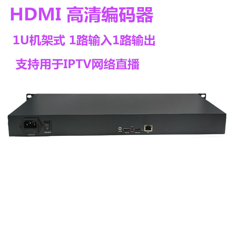 1路HDMI高清1U机架式编码器 带环出 微信活动直播录播onvif录像