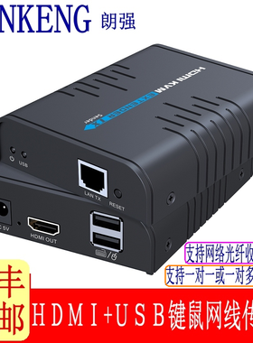 朗强LKV373-KVM USB+HDMI网线延长器高清监控电脑带键盘鼠标传输