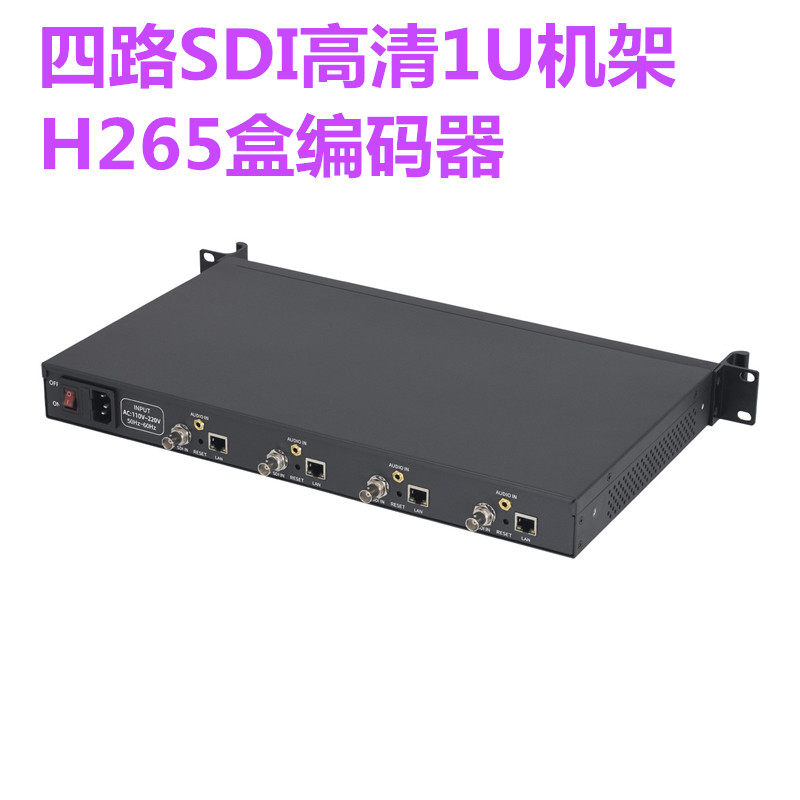 四路1U机架编码器教育录播系统集成直播H265视频采集盒SDI编码器