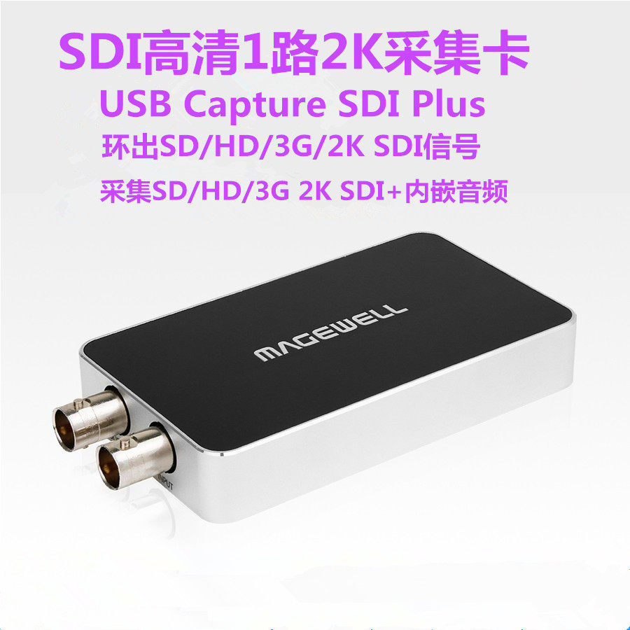 美乐威二代USB Capture SDI Plus高清音视频 采集卡 USB3.0免驱动