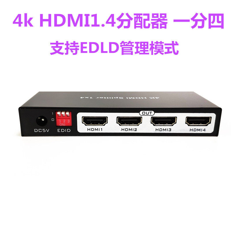 HDMI分配器一分四4K*2K@30Hz HDMI 分配器 一分四电视一分四屏多