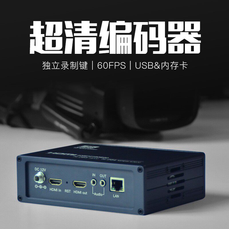 麦恩MV-E1026-4K编码器hdmi网络直播推流视频录制器医院B超编码器