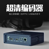 器hdmi网络直播推流视频录制器医院B超编码 4K编码 器 E1026 麦恩MV