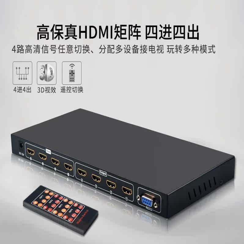ekl 414H HDMI矩阵四进四出信号源交叉切换 持3D笔记本 DVD PS3