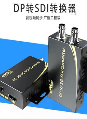 ekl DPSD dp转3G/SDI 转换器 HDCP监控摄影机,SDI本地输出1080P