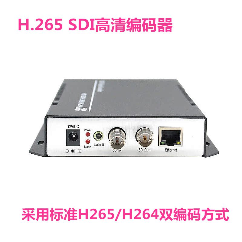 H265/H264双编码高清视频SDI编码器 低延迟1080P 60HZ网络编码器